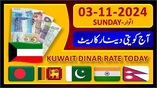 Kuwait Dinar Rate  Today Kuwaiti Dinar Currency Rate 3112024  Aaj Ka Dinar Rate Pakistan India [upl. by Anerac]