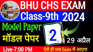 Model Paper2 chs class 9 model paper 2024  chs model paper 2024 class 9  Model Paper CHS class 9 [upl. by Yeslah]