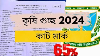 কাটমার্ককৃষি গুচ্ছ 2024 । admission ।BAU [upl. by Eenahs]