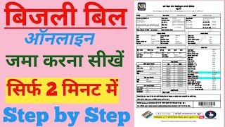 Bijli bill online kaise jama kare bihar nbpdcl electricity bill payment online  bijli bill pay [upl. by Grail]