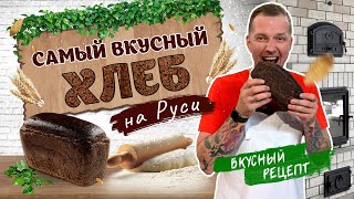 🍞 Настоящий БОРОДИНСКИЙ ХЛЕБ на закваске  Рецепт ржаного хлеба от шефповара Виктора Белей [upl. by Thomson572]