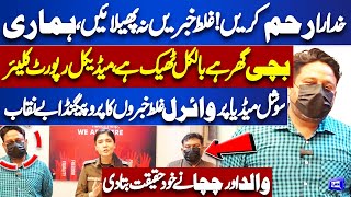 Private College Incident  ASP Shehrbano Reveals Truth  Father and Uncle Statement  Dunya News [upl. by Anny882]