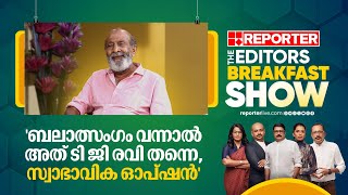 ബലാത്സംഗം വന്നാൽ അത് ടി ജി രവി തന്നെ സ്വാഭാവിക ഓപ്ഷൻ  T G Ravi [upl. by Josi]