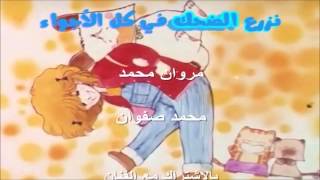 مغامرات سبانك opening [upl. by Venetia]