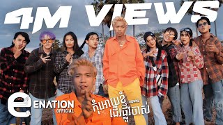 RedKing  កុំអោយខ្ញុំដេីរផ្លូវចាស់ MV [upl. by Nalhsa]