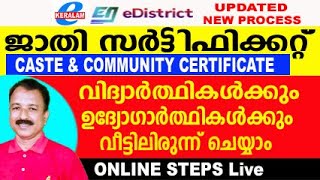 caste certificate online malayalam  community certificate malayalam how to apply caste certificate [upl. by Marya]