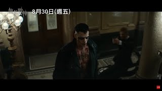 比爾史柯斯嘉殺翻歌劇院！【龍族戰神：重生】The Crow 電影搶先看 830五 地獄歸來，DBOX同步登台！ [upl. by Amees]