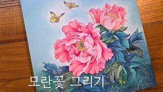 민화모란꽃 그리기공필화독학취미미술koeran art peonyoriental painting [upl. by Kiran692]