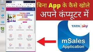 TaTaSky Msales For PC  TaTaSky Msales को कंप्यूटर में कैसे खोले बिना किसी App कि मदद से  WifiDTH [upl. by Thorn]