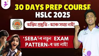 30 Days Prep Course  শেষৰটো যুঁজ  মেট্ৰিক পৰীক্ষাত Full Marks পাবলৈ এয়াই শেষৰটো আশা  SHARPY [upl. by Sigismund]