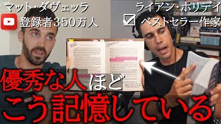 海外で800万回再生された「一度読んだら忘れない読書術」とは？ [upl. by Rabjohn]