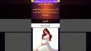 arabic wazifa in pregnant Bibi quotes pregnat shayari [upl. by Geoffry]