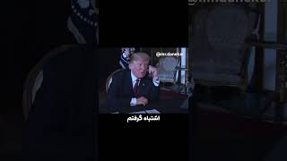 😂😂😂😂🇺🇸🔫🇮🇷🗿 fun خنده خنده دوبله طنز دلار أخبار [upl. by Connett323]