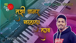 तुझी घागर नळाला लाव Tujhi Ghagar Nalala Laav Marathi superhit Lokgeet  Piano Cover [upl. by Anneyehc801]