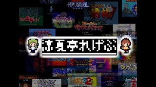 ブロリーと戯れながら次にやるゲーム決める放送 【涼夏亭れげ部】 [upl. by Kauffman879]