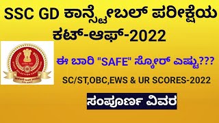 SSC GD CUT OFF 2022 [upl. by Aerdnahc]