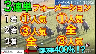 【競馬検証】30万円投資！視聴者企画！①人気→③人気→全、①人気→全→③人気で買ってみた！ [upl. by Acilgna]