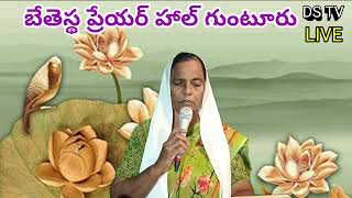 నీతో నా జీవితం సంతోషమేDarla Sekhar Jesus songsDS TV [upl. by Nunes51]