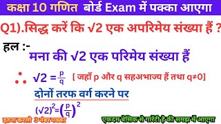 sidh kare ki root 2 ek aparimay sankhya hai  class 10 sidh kare ki √3 ek aparimey sankhya hai [upl. by Tadio]