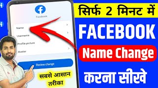 Facebook Me Name Kaise Change Kare  facebook name change  facebook mein naam kaise change kare [upl. by Lenhard]