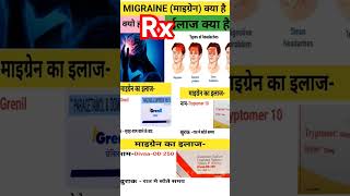 Migraine kya haiMigraine ki dwa kya haiheadachepainsir dard ki dwavideo [upl. by Haldas899]