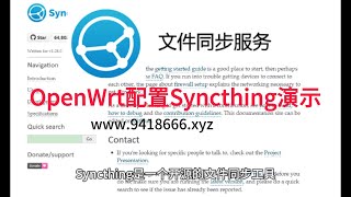 OpenWrt配置Syncthing演示 [upl. by Rammaj]