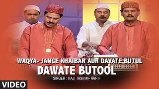 Dawate Batool Full HD Songs  Tasnim Aarif  TSeries Islamic Music [upl. by Anrahc397]