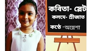 Bangla Kobita Slet। Kobi Srijata। Konthe Annesha Mullick। [upl. by Nylek]