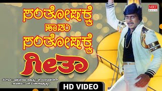 Santhoshakke Haadu Santhoshakke  Video Song  Geetha  Shankar Nag Akshatha Rao Kannada Old Song [upl. by Howlend768]