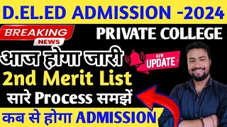 Admission Process समझे  2nd Merit List Out  2nd list me Admission Kaise le  2nd list out 2024 [upl. by Ruomyes]