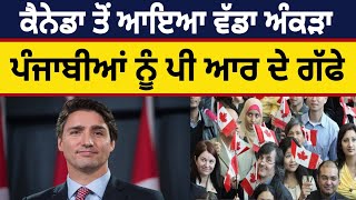 Breaking good news Canada pr news Canada news in punjabi Pr update canada [upl. by Ymereg118]