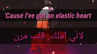 Elastic Heart Sia مترجمه عربي [upl. by Dysart]