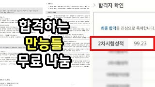 44 만능틀 확장편 기출 문제 분석부터 만능틀 무료 나눔까지 비교과 평가원 교원임용 심층면접 [upl. by Blasien]