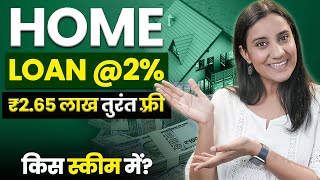 अपना घर बनाने का सपना ऐसे हो गया आसान  PM Awas Yojana Complete Details In Hindi  Josh Money [upl. by Ainniz]