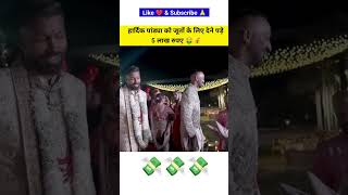 hardik pandya and natasa stankovic wedding when hardik give 5 lakh cricket hardikpandya indvspak [upl. by Enomsed]