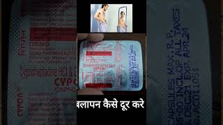 Cypon Capsule for weight gain  Cypon Capsule Uses in Hindi [upl. by Siduhey441]