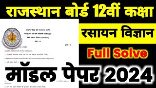 RBSE  — 12th Class Chemistry Model Paper 2024  Full Solution Chemistry Model Paper 2024 12th rbse [upl. by Lawlor229]