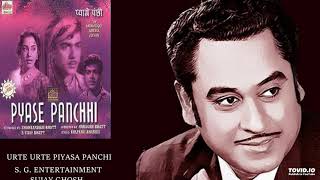 URTE URTE PIYASA PANCHISAD  KISHORE KUMAR  PYASE PANCHHI [upl. by Aida]