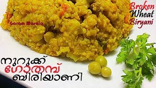 Healthy Broken Wheat Biryani നുറുക്ക് ഗോതമ്പ് ബിരിയാണി for breakfast OR Dinner [upl. by Olegnalehcim]