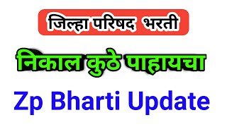 Zp bharti Result Update 2024  Zp Gramsevak Sevak bharti Update Zp Bharti Result update 2023 [upl. by Othilie]