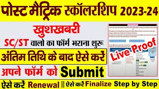 Bihar Post Matric SC ST Scholarship 202324 Online Form Kaise bhare  How to Fill PMS SC ST 202324 [upl. by Batish]