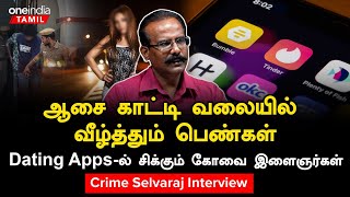 Dating App மூலம் நடக்கும் மோசடிகள்  Crime Selvaraj Interview  Oneindia Tamil [upl. by Karita]