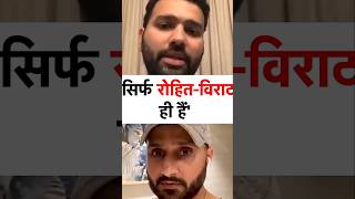 Rohit SharmaVirat Kohli par Bahut Dependent hain team India Harbhajan Singh ytshorts trending [upl. by Edrahs576]