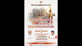 लाइव मुख्यमंत्री लाड़ली बहना योजना  Mukhyamantri Ladali Bahina Yojana  MP CM Event [upl. by Anikehs]