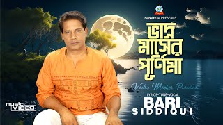 Vadro Masher Purnima  Bari Siddiqui  ভাদ্র মাসের পুর্নিমা  বারী সিদ্দিকী  Music Video [upl. by Waki]