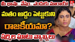 మతం అడ్డం పెట్టుకుని రాజకీయమా YS Sharmila Comments on Deputy CM Pawan Kalyan  Point Blank TV [upl. by Hastings]