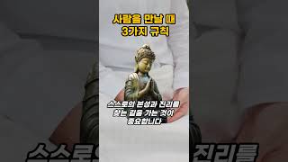 사람이 어렵다면 들어보세요 불교명상 삶의지혜 긍정적인생각하는법불교 [upl. by Suiradel]