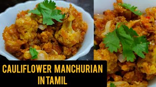 Cauliflower manchurian in tamil  Side dish for chapathicauliflowerrecipe easystarters manchurian [upl. by Anhcar]