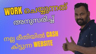 അത്യാവശ്യം നല്ല രീതിയിൽ Cash നേടാൻ പറ്റുന്ന Website [upl. by Hairahcaz]