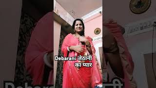 devrani jethani ka pyar motivation emotional love shortsvideo trendingshorts dhokebaj pati [upl. by Reneta]